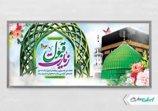 پلاکارد خیر مقدم مکه