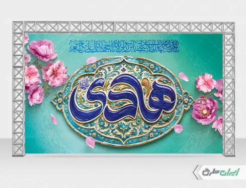 طرح بنر ولادت امام هادی (ع)