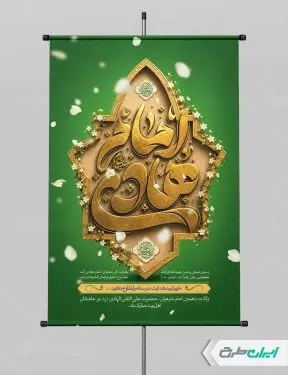 طرح پوستر ولادت امام هادی (ع)