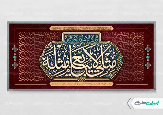 طرح لایه باز پلاکارد ماه محرم