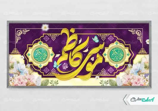 طرح پلاکارد ولادت امام  موسی کاظم (ع)