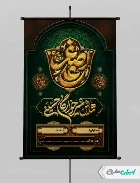 پوستر شهادت حضرت علی اصغر (ع)