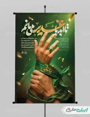 طرح لایه باز پوستر عید غدیر