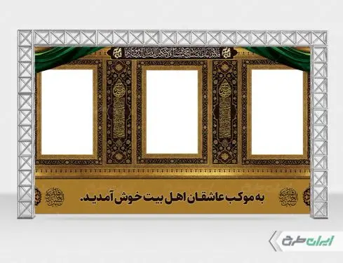 طرح لایه باز موکب محرم