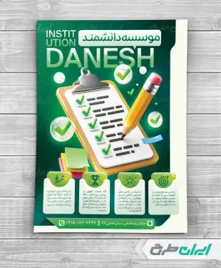 طرح تراکت کلاس تقویتی