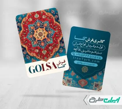 طرح کارت ویزیت فرش فروشی