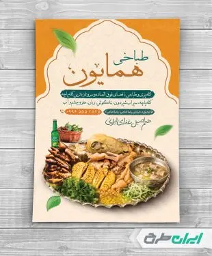 طرح تراکت طباخی و کله پزی
