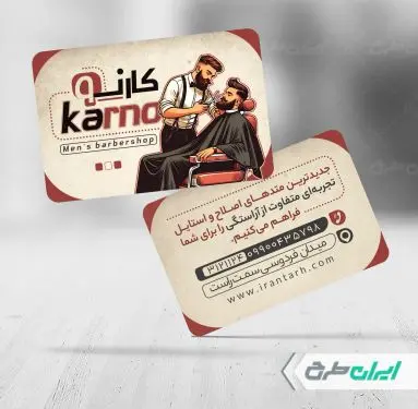 طرح کارت ویزیت آرایشگاه مردانه