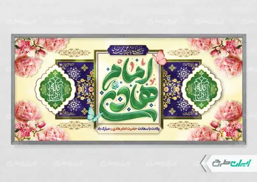طرح پلاکارد ولادت امام هادی (ع)
