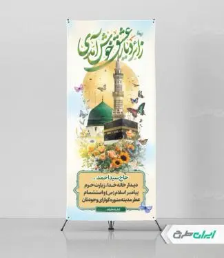 طرح استند خیر مقدم مکه