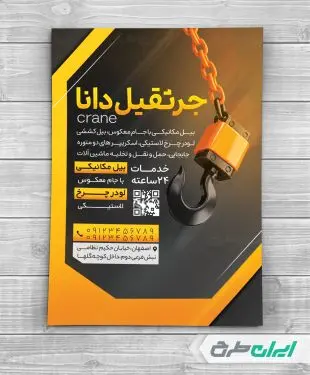 تراکت جرثقیل و بیل مکانیکی