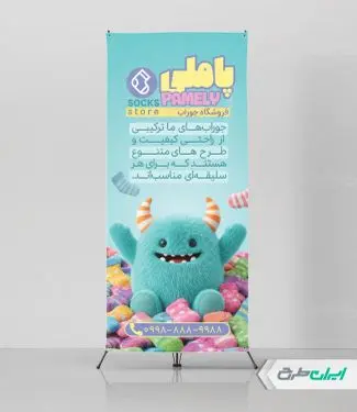 طرح استند جوراب فروشی