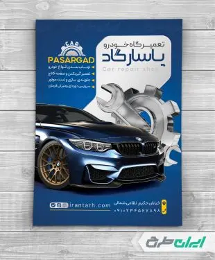 طرح تراکت تعمیرگاه و مکانیکی