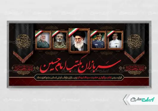 طرح پلاکارد محرم با تصویر رهبر شهید