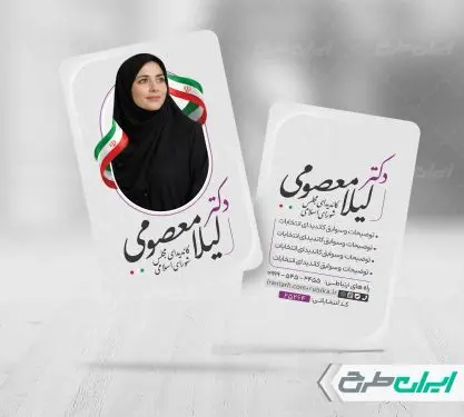 طرح کارت ویزیت کاندیدای انتخابات شورای شهر