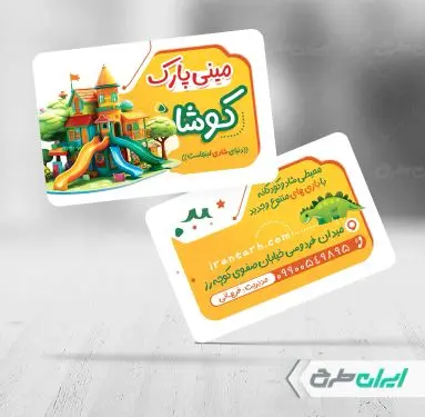 طرح کارت ویزیت پارک کودک و مینی پارک