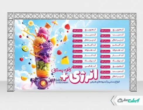 طرح بنر منوی آبمیوه فروشی