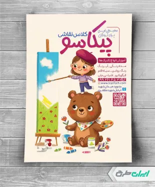 طرح لایه باز تراکت آموزشگاه نقاشی