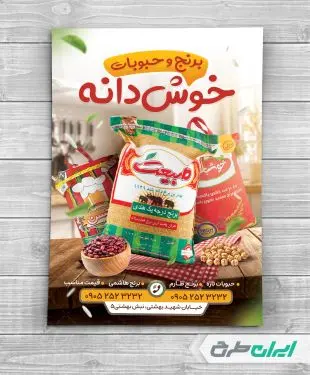 طرح تراکت فروشگاه برنج و حبوبات