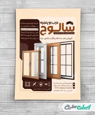 طرح لایه باز تراکت فروشگاه در و پنجره