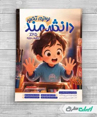 طرح لایه باز تراکت فروشگاه لوازم تحریر