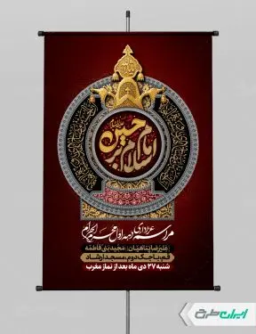 طرح پوستر مراسم عزاداری دهه اول محرم