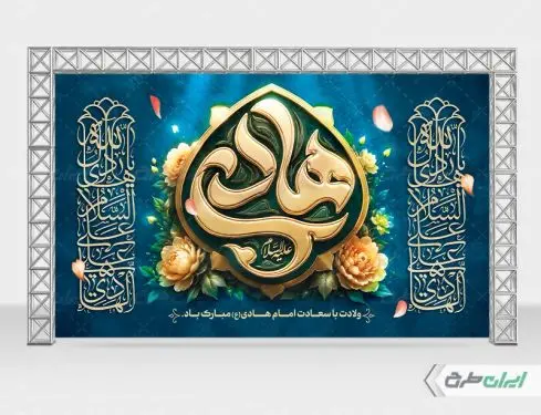 طرح بنر ولادت امام هادی (ع)