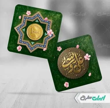 طرح سکه عید غدیر