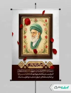 طرح پوستر محرم با تصویر رهبر شهید
