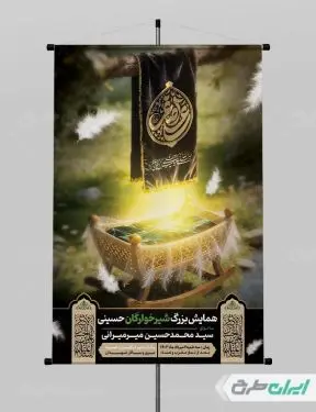 طرح پوستر مراسم شیرخوارگان حسینی