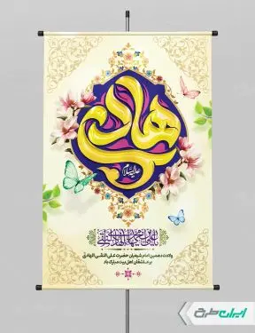 پوستر ولادت امام هادی (ع)