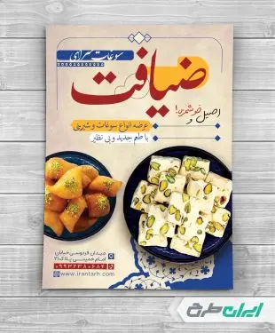 طرح تراکت سوغات سرا