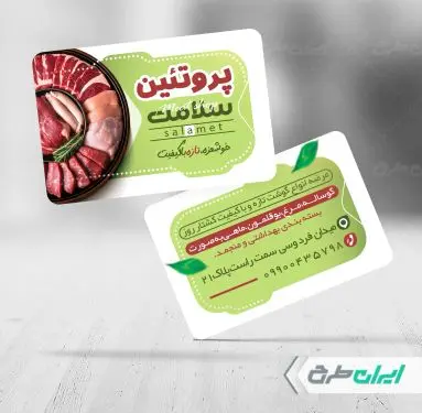 کارت ویزیت فروشگاه مرغ و ماهی