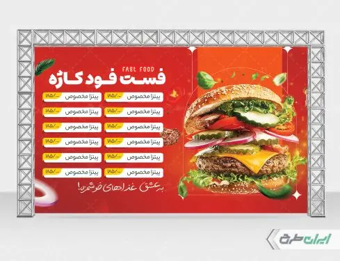 طرح بنر منوی فست فود
