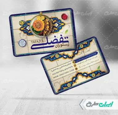 طرح کارت ویزیت رستوران