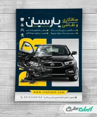 طرح تراکت صافکاری و نقاشی اتومبیل