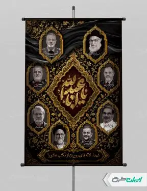پوستر محرم با تصویر رهبر شهید