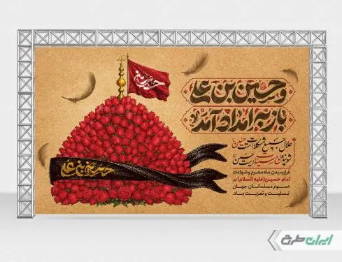طرح بنر پشت سن محرم