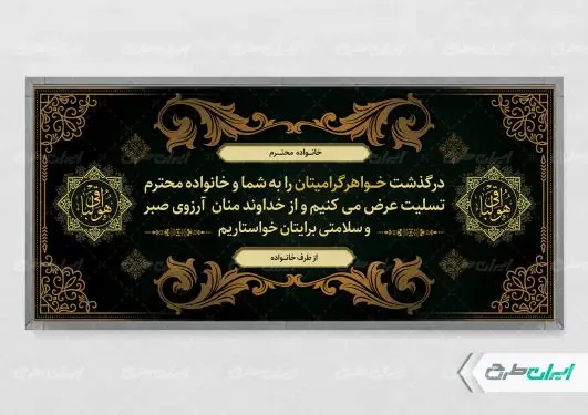 طرح لایه باز پلاکارد تسلیت