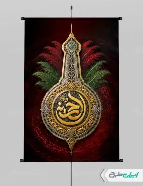 طرح لایه باز پوستر ماه محرم