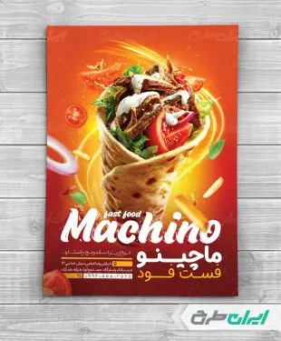 طرح تراکت ساندویچی