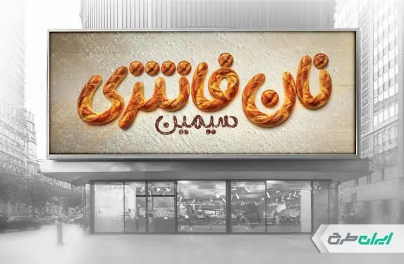 طرح لایه باز بنر نان فانتزی
