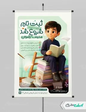 پوستر ثبت نام موسسه آموزشی