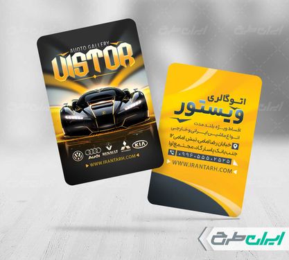 طرح کارت ویزیت نمایشگاه ماشین