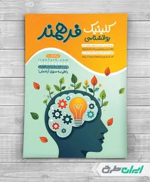 طرح تراکت کلینیک روان شناسی