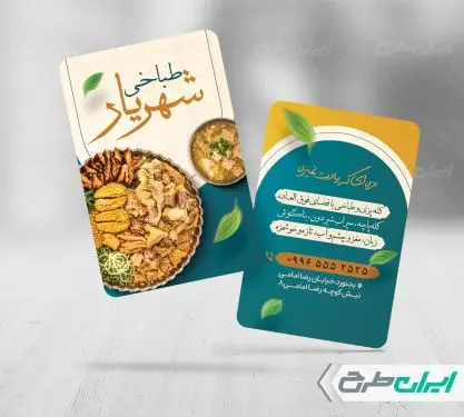 طرح کارت ویزیت طباخی