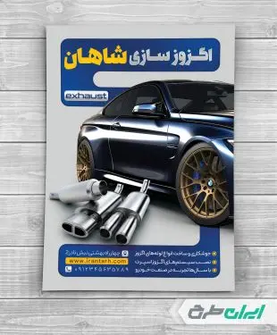 طرح تراکت اگزوز سازی