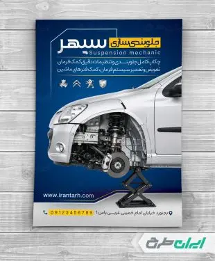 طرح لایه باز تراکت جلو بندی سازی
