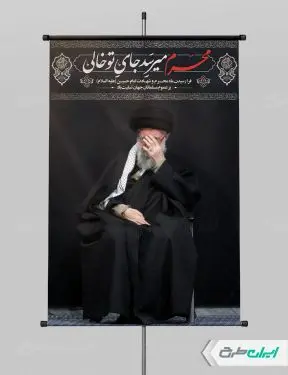 طرح پوستر محرم با تصویر رهبر شهید