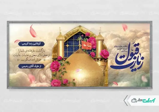 طرح لایه باز پلاکارد خیر مقدم کربلایی